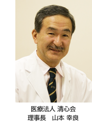 山本理事長